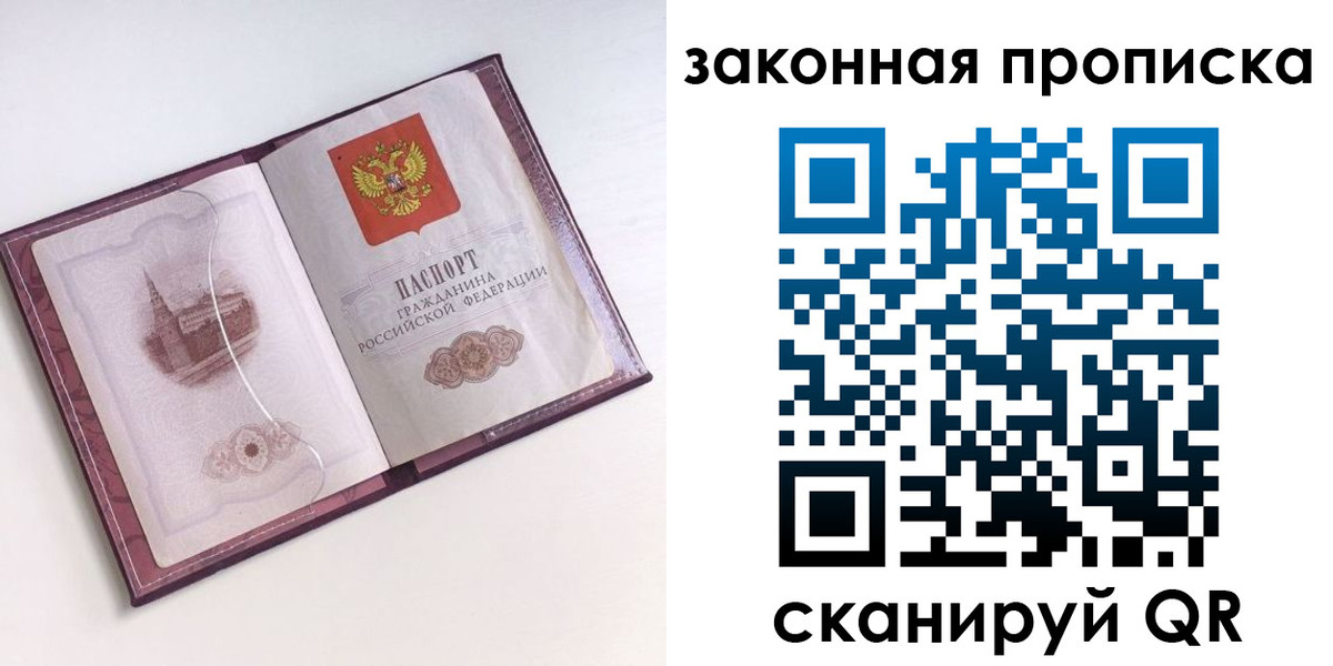 прописка штамп в Барнауле