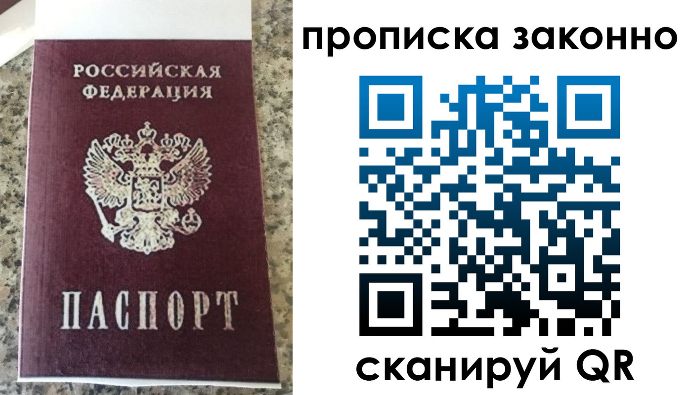 временная регистрация законно в Барнауле