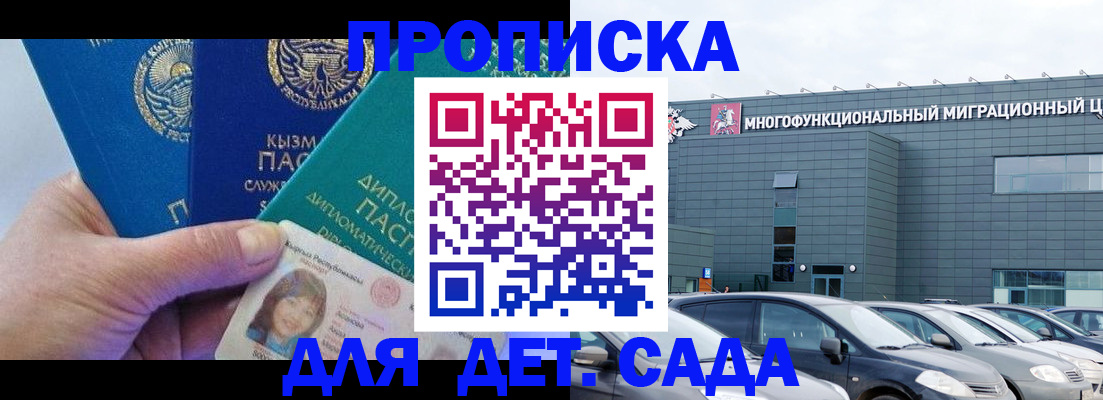 прописка в Барнауле