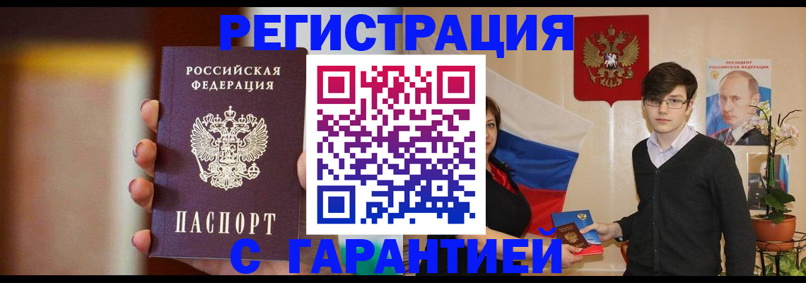 прописка паспорт в Барнауле