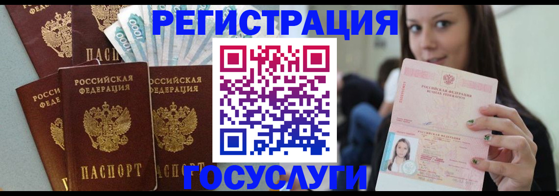 прописка штамп в Барнауле