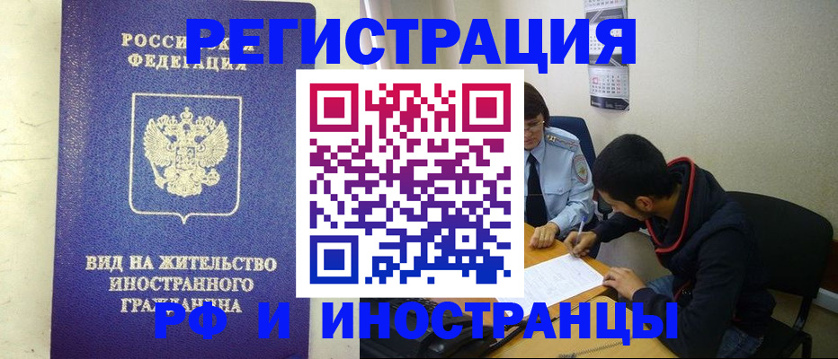 временная регистрация поиск в Барнауле