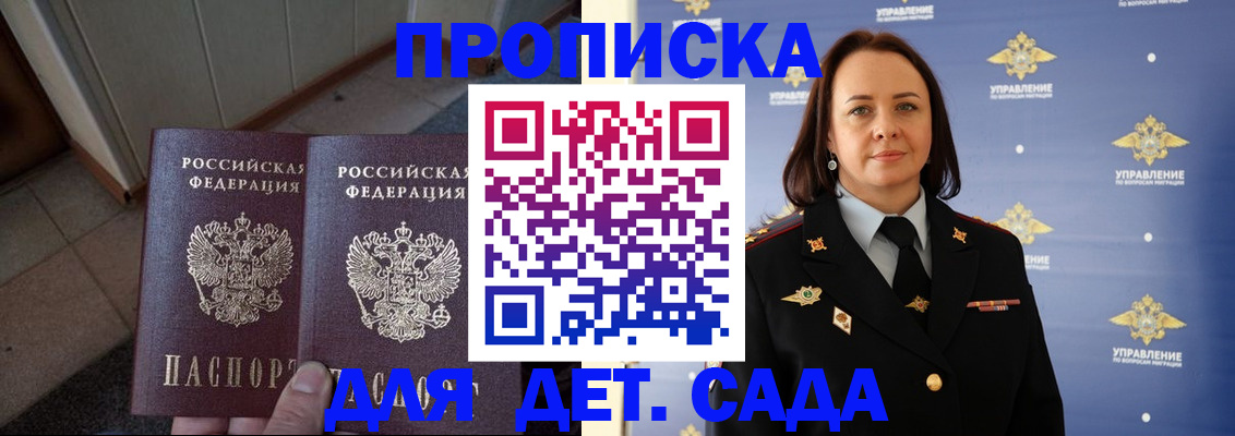 прописка для работы в Барнауле