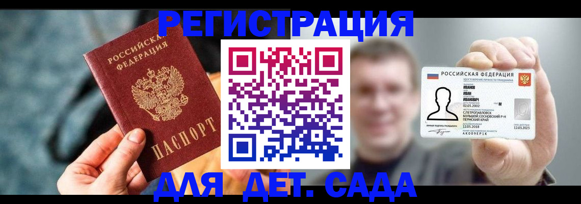 прописка паспорт в Барнауле