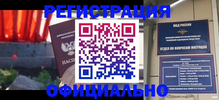 временная регистрация надежно в Барнауле