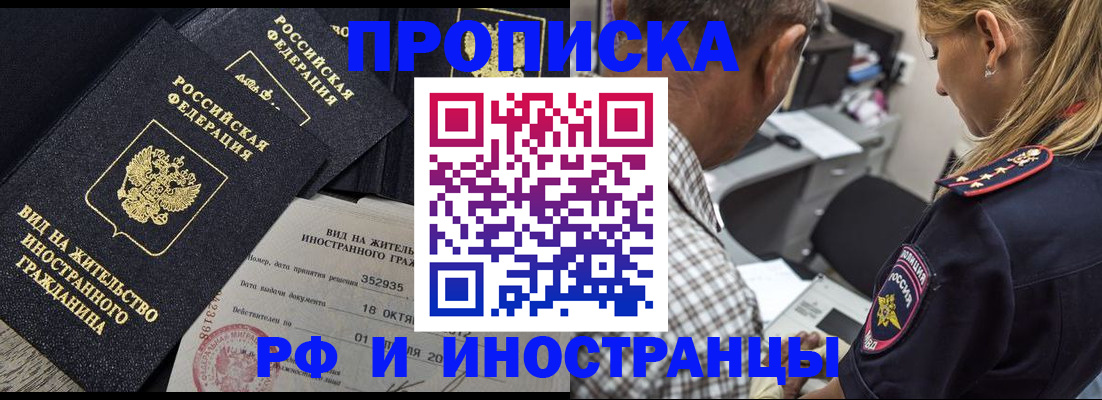 временная регистрация в Барнауле