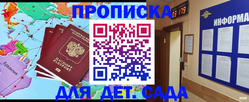 прописка гарантия в Барнауле
