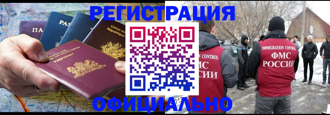 временная регистрация купить в Барнауле